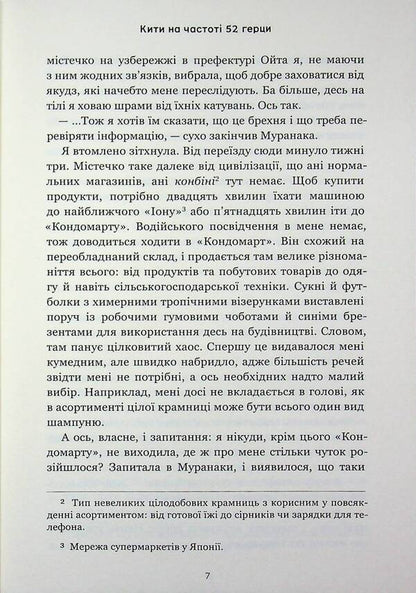 Whales at a frequency of 52 hertz / Кити на частоті 52 герци Соноко Мачида 978-617-523-391-7-6