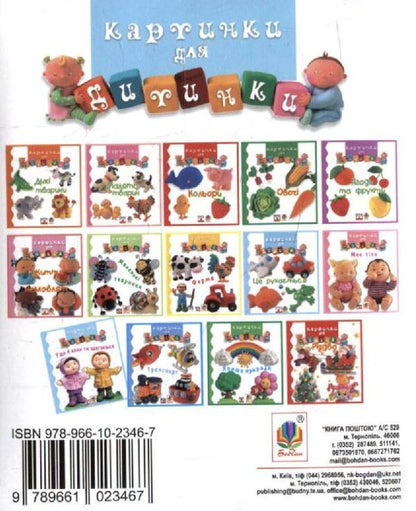 What And When You Dress. Pictures For A Baby / У що й коли ти одягаєшся. Картинки для дитинки / Author not specified 9789661023467,9789664082546-2