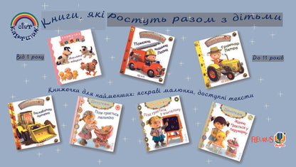 What And When You Dress. Pictures For A Baby / У що й коли ти одягаєшся. Картинки для дитинки / Author not specified 9789661023467,9789664082546-5