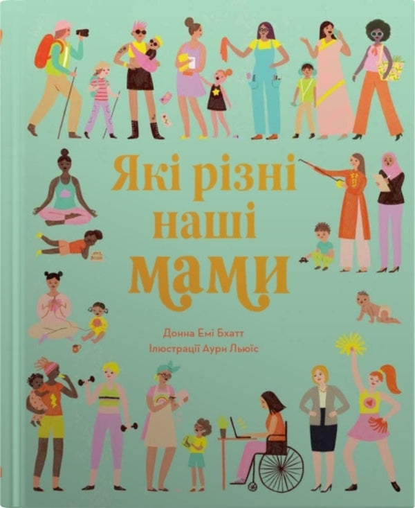 What Are Our Different Moms / Які різні наші мами Donna Em Bhatt / Донна Емі Бхатт 9789669486776-1