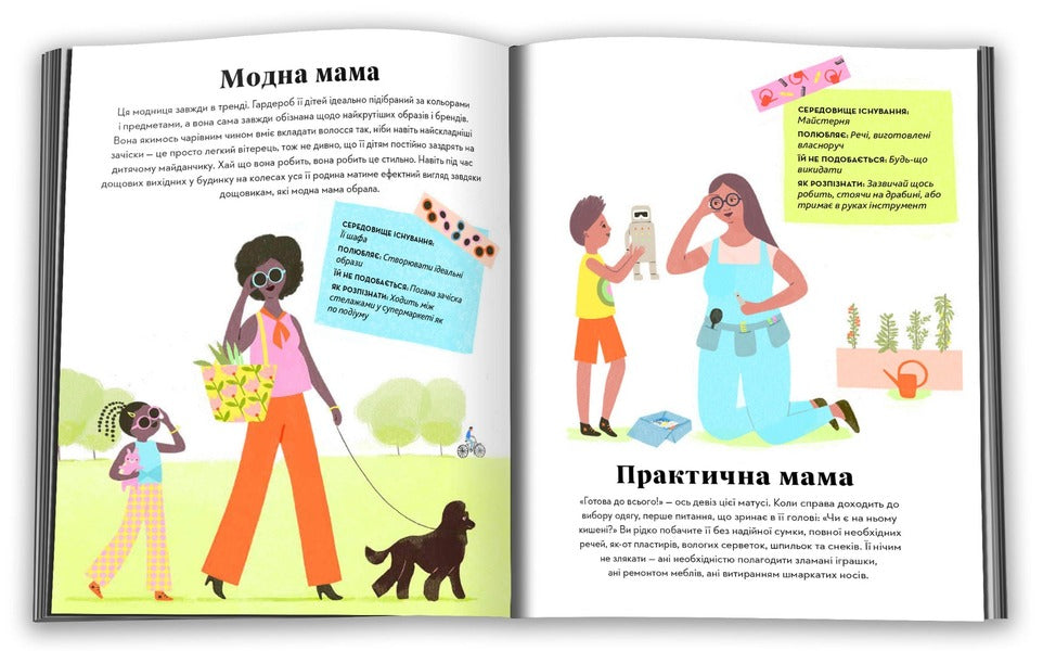 What Are Our Different Moms / Які різні наші мами Donna Em Bhatt / Донна Емі Бхатт 9789669486776-3