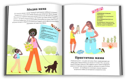 What Are Our Different Moms / Які різні наші мами Donna Em Bhatt / Донна Емі Бхатт 9789669486776-3