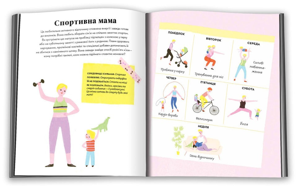 What Are Our Different Moms / Які різні наші мами Donna Em Bhatt / Донна Емі Бхатт 9789669486776-4