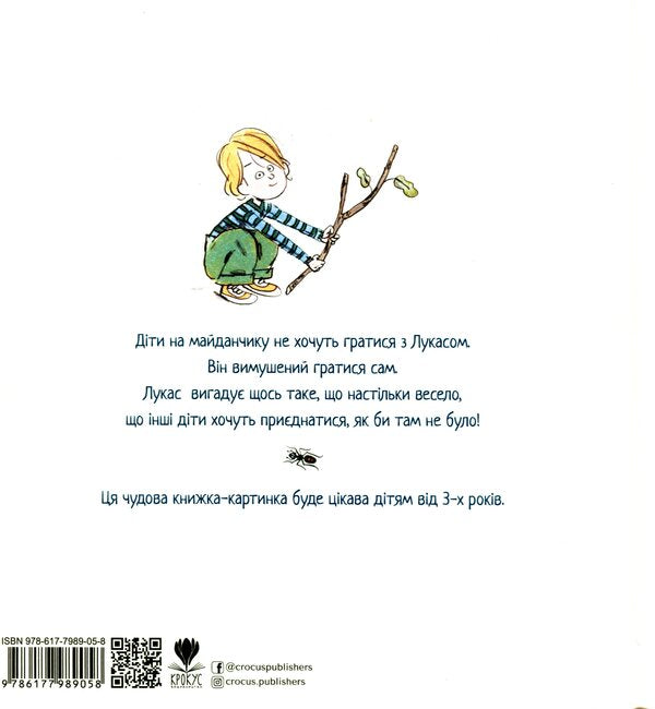 What Are You Doing Lucas? / Що робиш, Лукасе? Johan B. mayonnaise / Йохан Б. 9786177989058-2