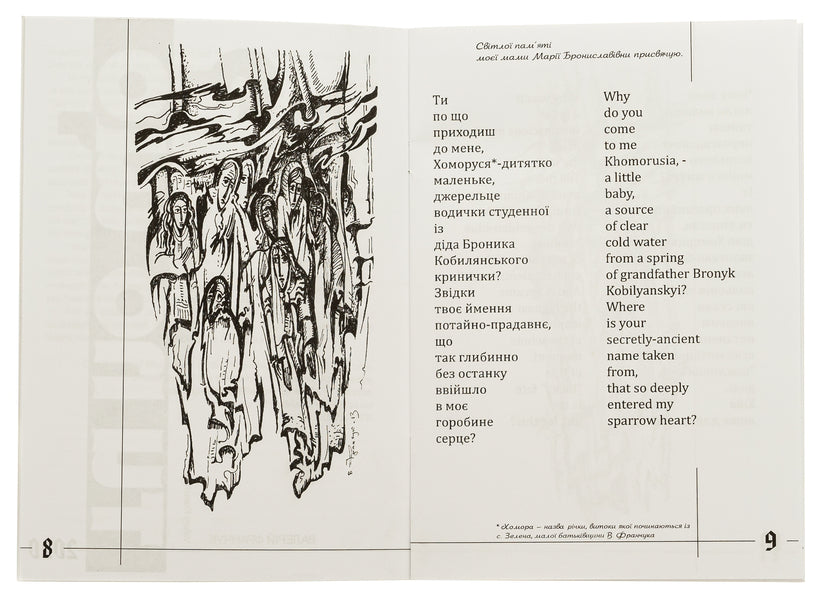 What Are You For? / Why Do You? / Ти по що? / Why do you? Valery Franchuk / Валерий Франчук 9789663164618-3