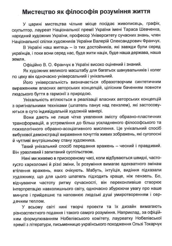 What Are You For? / Why Do You? / Ти по що? / Why do you? Valery Franchuk / Валерий Франчук 9789663164618-6