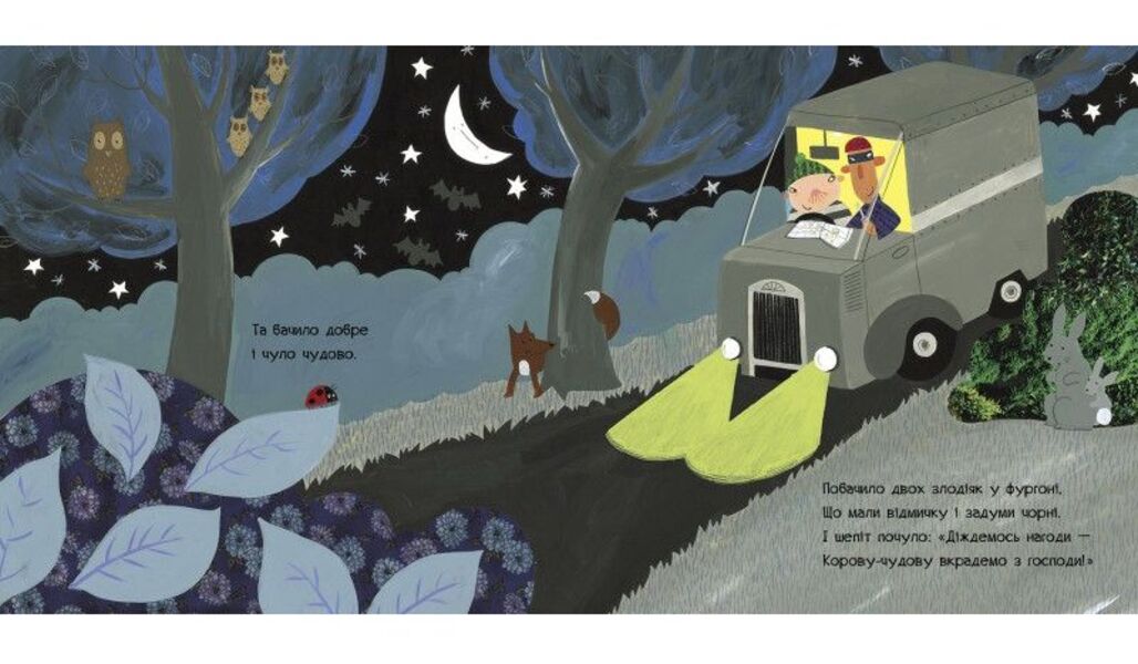 What Did The Little Lady Hear - Що почуло сонечко Julia Donaldson - Джуля Дональдсон 9786177329250-4