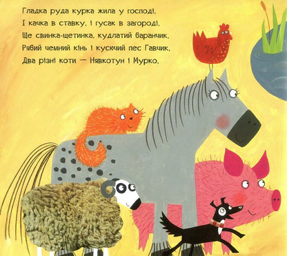 What Did The Little Lady Hear - Що почуло сонечко Julia Donaldson - Джуля Дональдсон 9786177329250-6