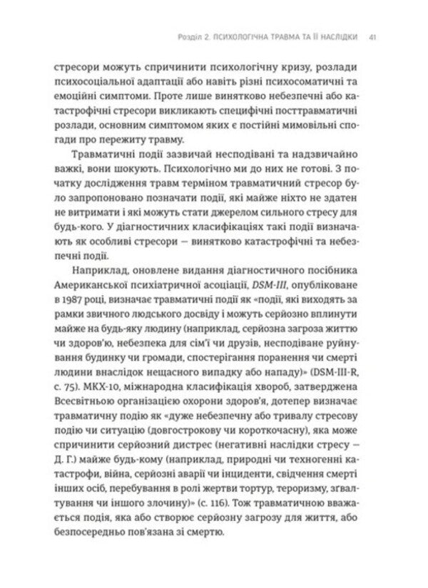 What Did They Do To Us? / Що вони з нами зробили Given to Gailene / Віддано Гайлені 9789664486214-3