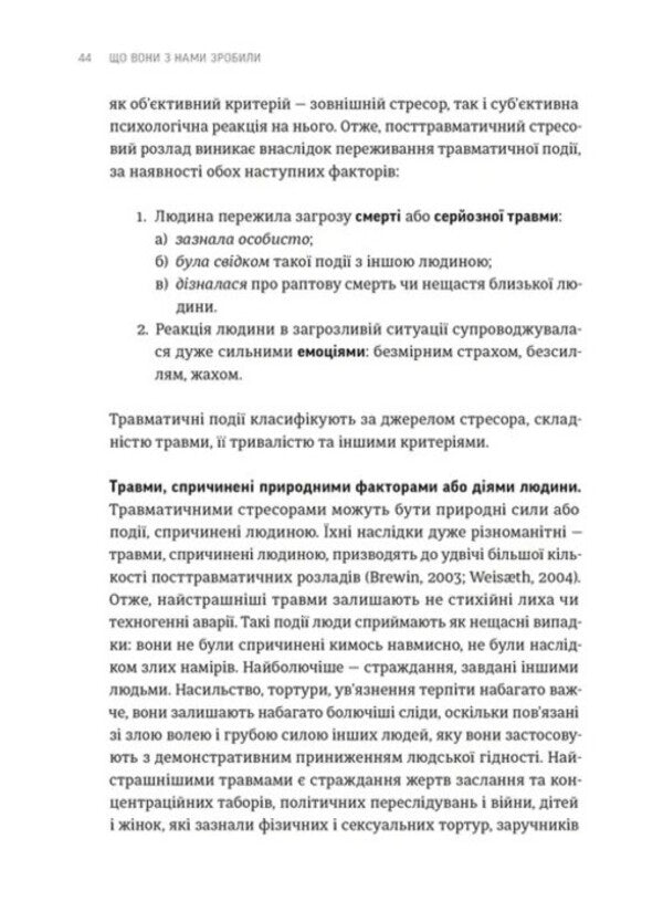 What Did They Do To Us? / Що вони з нами зробили Given to Gailene / Віддано Гайлені 9789664486214-6