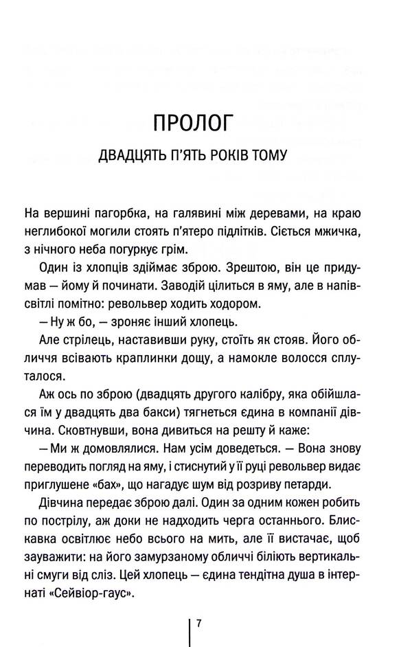What Did We Do? / Що ми накоїли Alex Finley / Алекс Фінлі 9786171512269-3