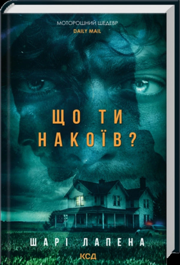 What Did You Eat? - Що ти наков? Layers of Lapin - Шари Лапена 9786171520202-1