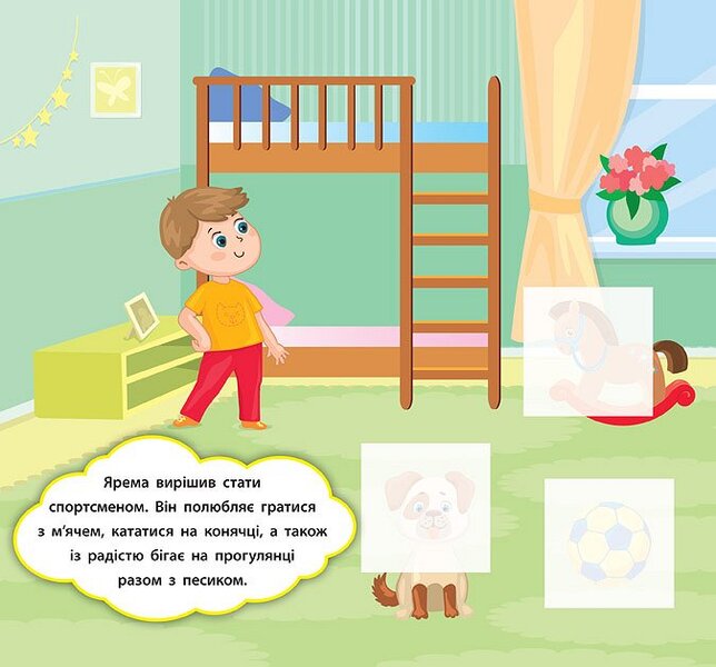 What Do Children Play? Developer Stickers - У що грають дти Налпки-розвивалки Ekaterina Smirnova - Катерина Смирнова 9789662845853-3