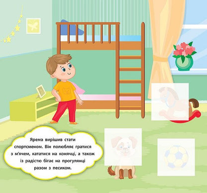 What Do Children Play? Developer Stickers - У що грають дти Налпки-розвивалки Ekaterina Smirnova - Катерина Смирнова 9789662845853-3