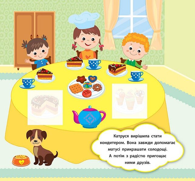 What Do Children Play? Developer Stickers - У що грають дти Налпки-розвивалки Ekaterina Smirnova - Катерина Смирнова 9789662845853-4