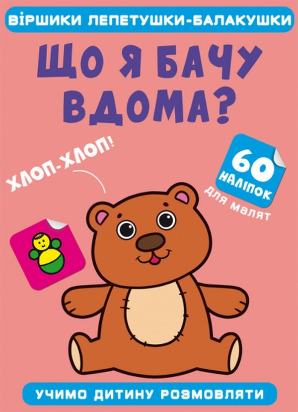 What Do I See At Home? - Що я бачу вдома? - Author not specified 9786175472606-1