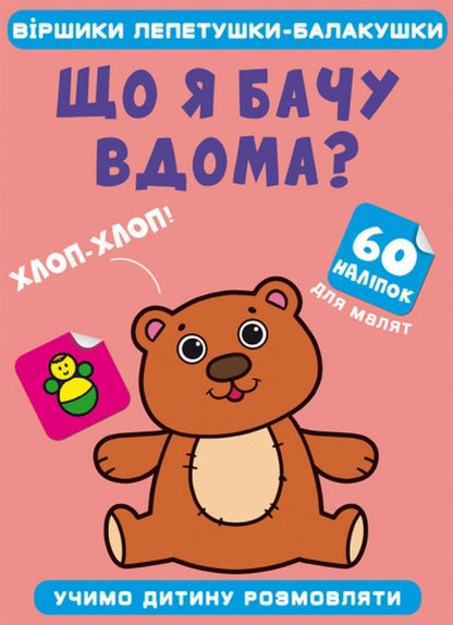 What Do I See At Home? - Що я бачу вдома? - Author not specified 9786175472606-1