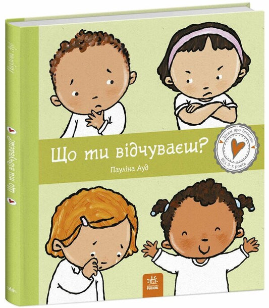 What Do You Feel / Що ти відчуваєш? Paulina Aud / Пауліна Ауд 9786170989154-1
