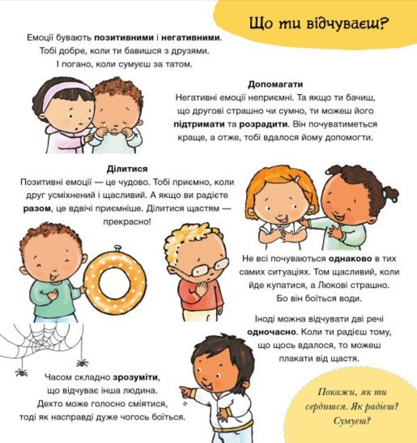 What Do You Feel / Що ти відчуваєш? Paulina Aud / Пауліна Ауд 9786170989154-3