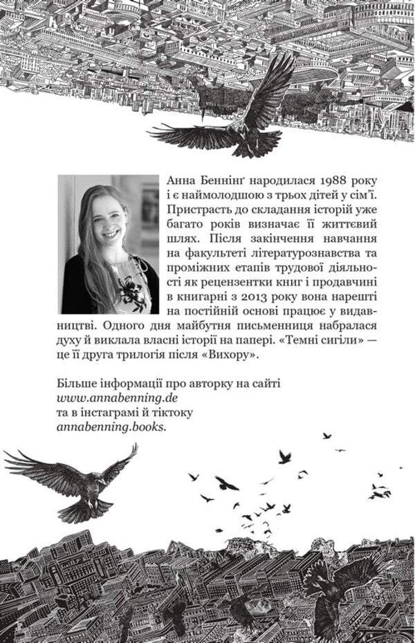 What Does Magic Crave? - Чого жада магя Anna Benning - Анна Бенннг 9789664299548-4