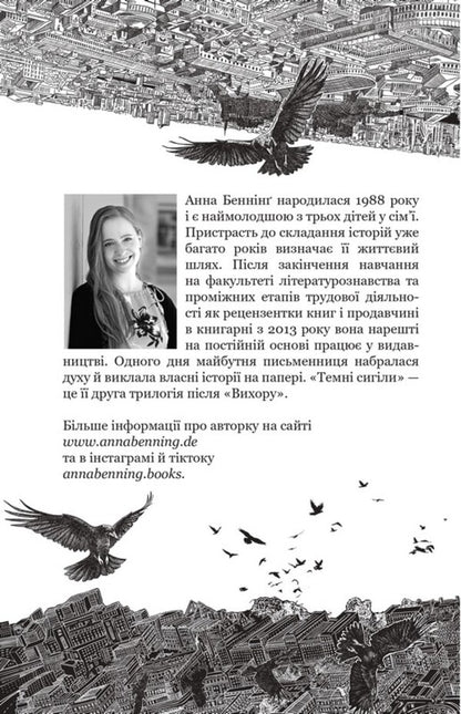 What Does Magic Crave? - Чого жада магя Anna Benning - Анна Бенннг 9789664299548-4
