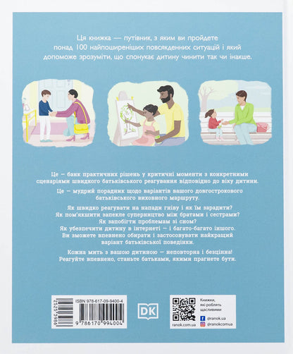 What Does The Baby Think About? / Про що думає дитина? Tanit Keri / Таніт Кері 9786170994004-2