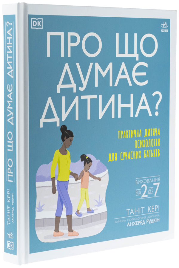 What Does The Baby Think About? / Про що думає дитина? Tanit Keri / Таніт Кері 9786170994004-3