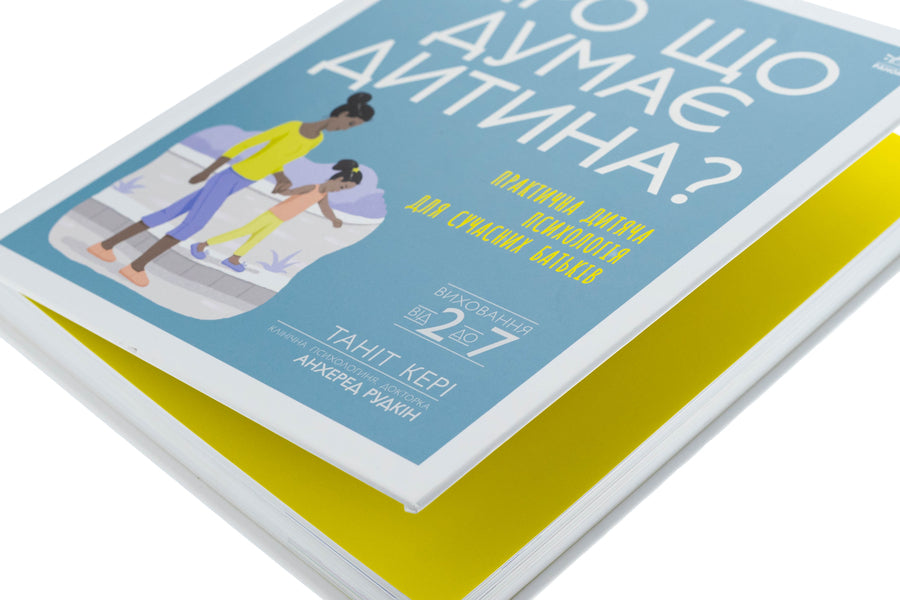 What Does The Baby Think About? / Про що думає дитина? Tanit Keri / Таніт Кері 9786170994004-4