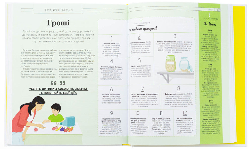 What Does The Baby Think About? / Про що думає дитина? Tanit Keri / Таніт Кері 9786170994004-5