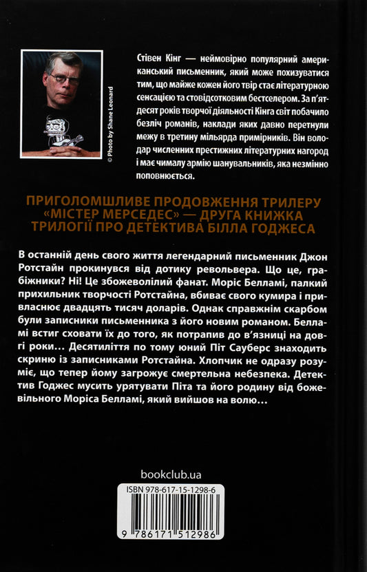 What Fell Is Gone / Що впало, те пропало Stephen King / Стівен Кінг 9786171512986-2