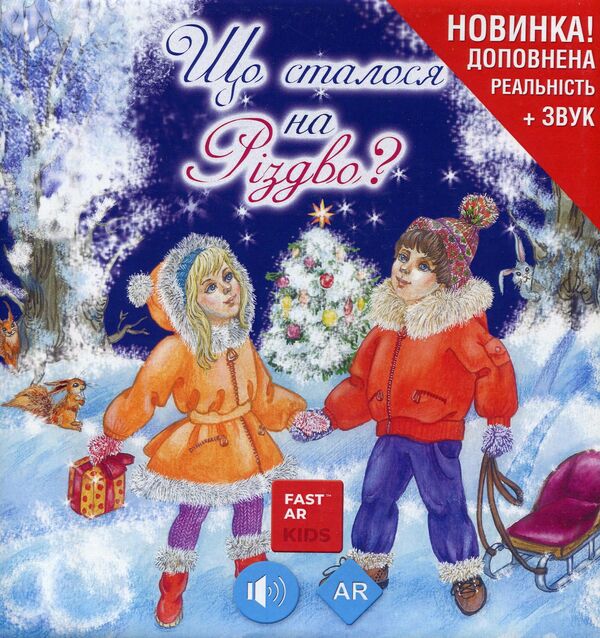 What Happened At Christmas / Що сталося на Різдво Galina Baibakova / Галина Байбакова 9789669781840-1