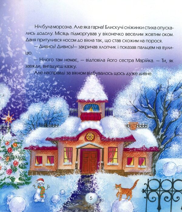 What Happened At Christmas / Що сталося на Різдво Galina Baibakova / Галина Байбакова 9789669781840-5
