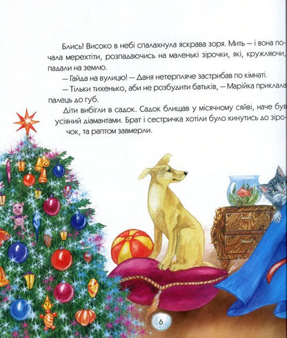What Happened At Christmas / Що сталося на Різдво Galina Baibakova / Галина Байбакова 9789669781840-6