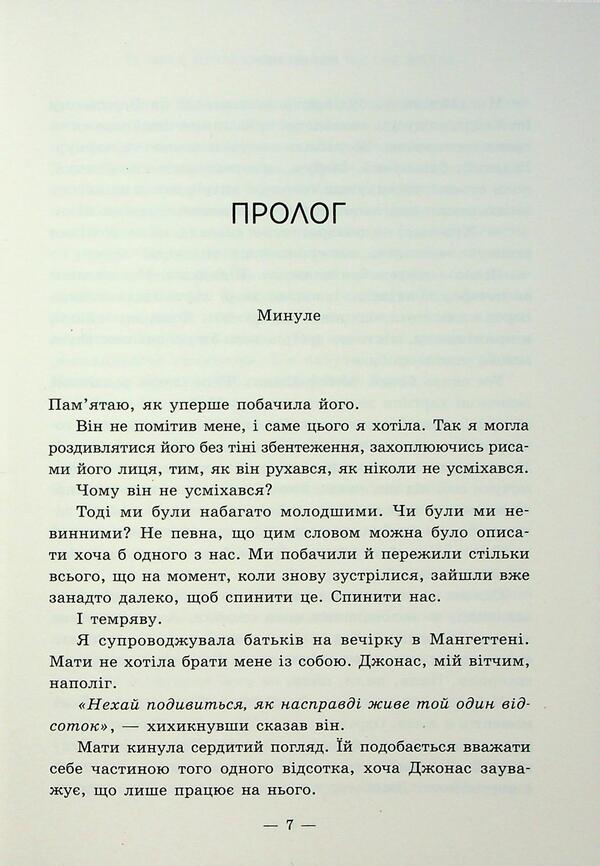 What I Wanted To Say, But Couldn't / Те, що я хотіла сказати, але так і не змогла Monica Murphy / Моніка Мерфі 9786170992345-4