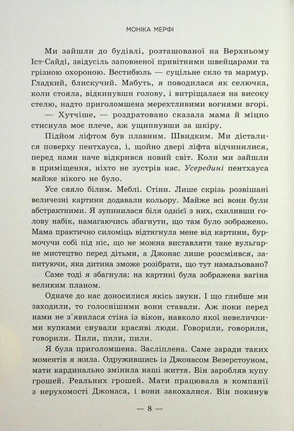 What I Wanted To Say, But Couldn't / Те, що я хотіла сказати, але так і не змогла Monica Murphy / Моніка Мерфі 9786170992345-5