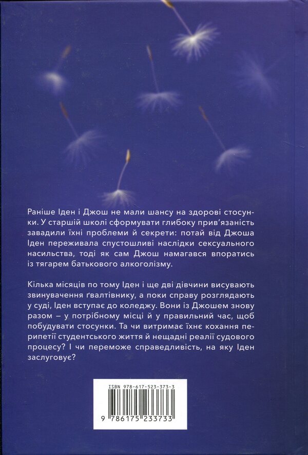 What I have become / Якою я стала Эмбер Смит 978-617-523-373-3-3