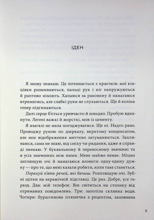 What I have become / Якою я стала Эмбер Смит 978-617-523-373-3-4