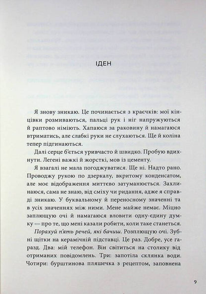 What I have become / Якою я стала Эмбер Смит 978-617-523-373-3-4