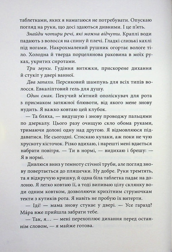 What I have become / Якою я стала Эмбер Смит 978-617-523-373-3-5