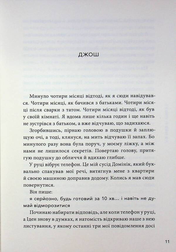 What I have become / Якою я стала Эмбер Смит 978-617-523-373-3-6
