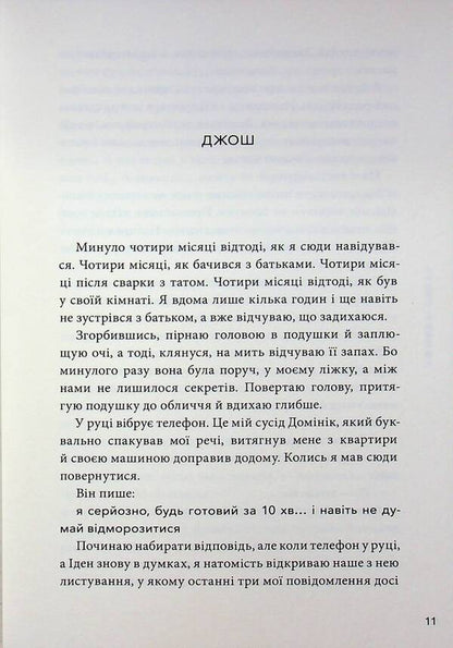 What I have become / Якою я стала Эмбер Смит 978-617-523-373-3-6