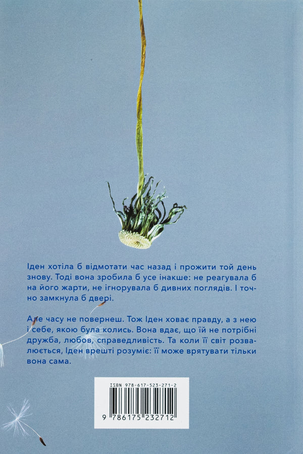 What I was / Якою я була Эмбер Смит 978-617-523-271-2-3
