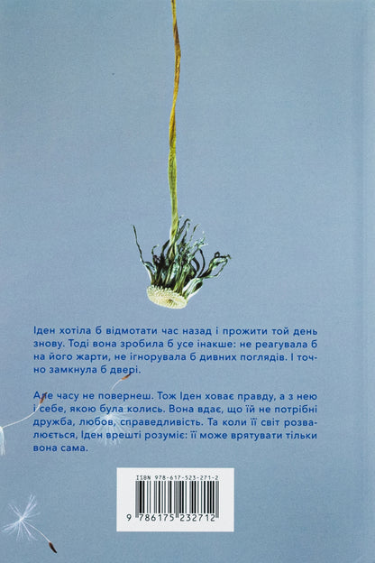 What I was / Якою я була Эмбер Смит 978-617-523-271-2-3