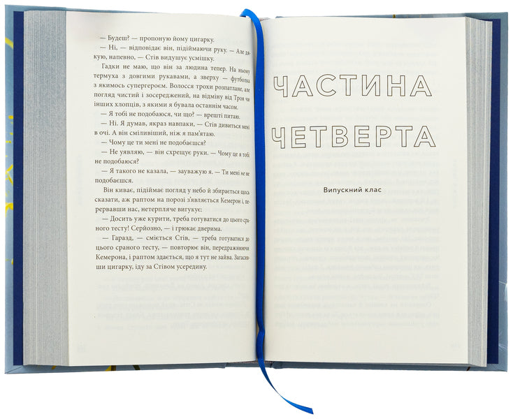 What I was / Якою я була Эмбер Смит 978-617-523-271-2-6