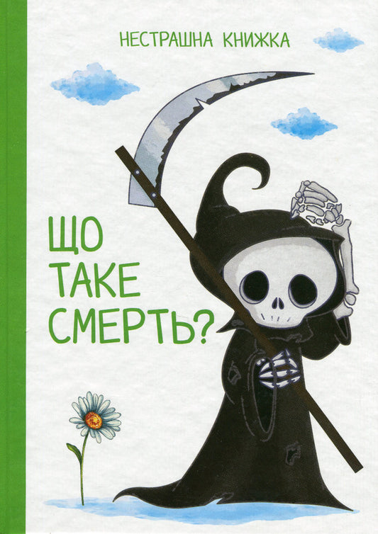 What Is Death?Not A Scary Book / Що таке смерть? Нестрашна книжка Maryana Nechai / Марьяна Нечай 9786177775187-1
