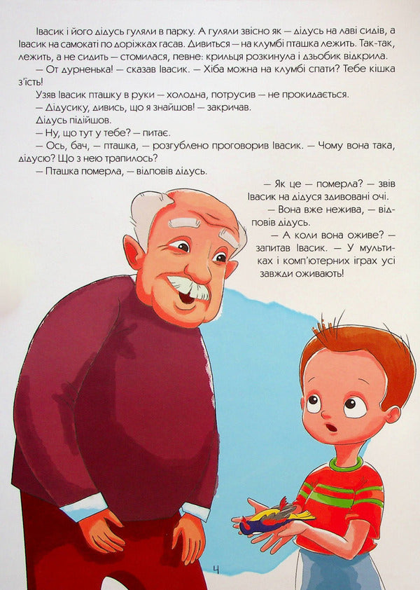 What Is Death?Not A Scary Book / Що таке смерть? Нестрашна книжка Maryana Nechai / Марьяна Нечай 9786177775187-3