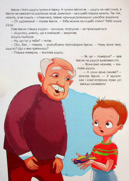 What Is Death?Not A Scary Book / Що таке смерть? Нестрашна книжка Maryana Nechai / Марьяна Нечай 9786177775187-3