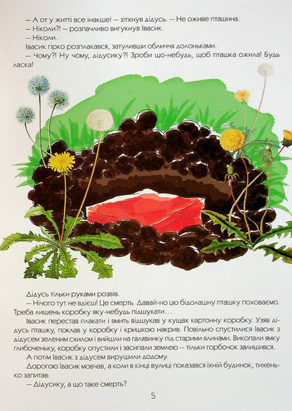 What Is Death?Not A Scary Book / Що таке смерть? Нестрашна книжка Maryana Nechai / Марьяна Нечай 9786177775187-4