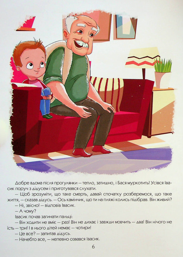 What Is Death?Not A Scary Book / Що таке смерть? Нестрашна книжка Maryana Nechai / Марьяна Нечай 9786177775187-5