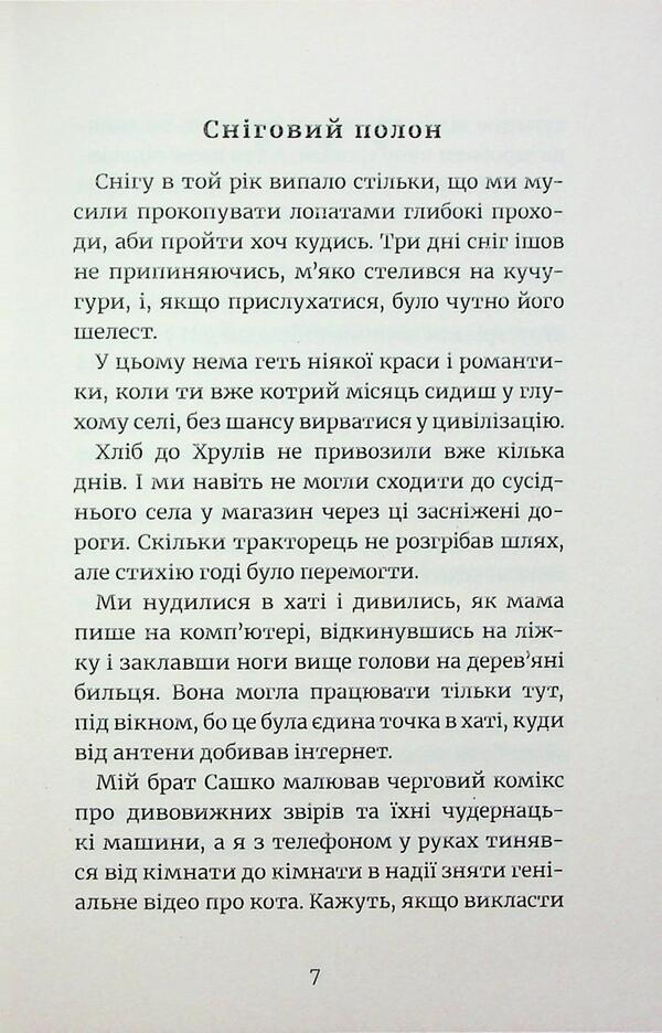 What Is Found In Khruly - Що знаходять в Хрулях Nastya Melnychenko - Настя Мельниченко 9789664213162-5